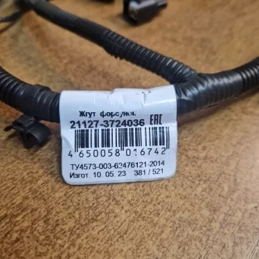 21127-3724036-20 Жгут форсунок