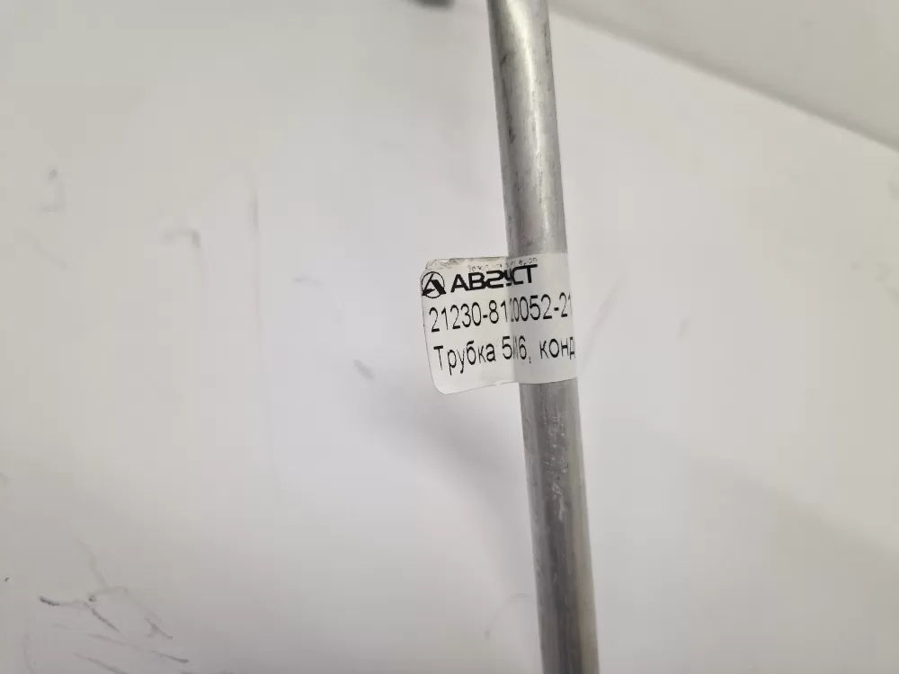 21230-8120052-21 Трубопровод кондиционера от конденсатора к ресиверу, Август 