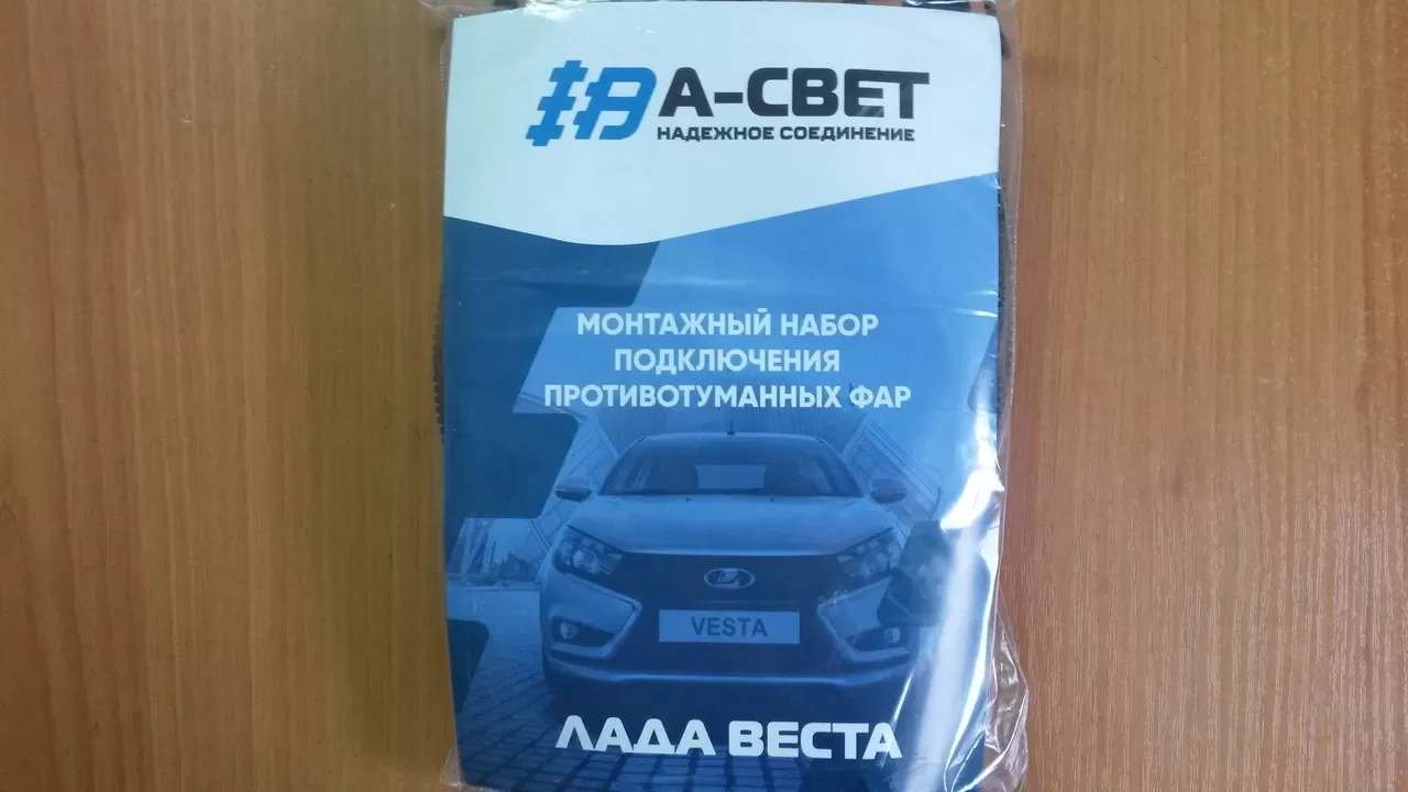 ВЕСТА Проводка ПТФ (к-т для установки) малый